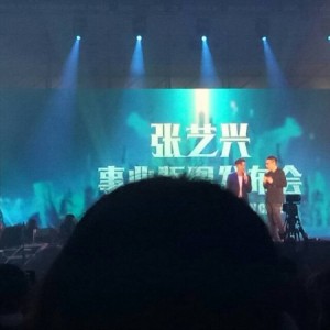 #张艺兴2017事业版图发布会showcase入场券# 试用报告